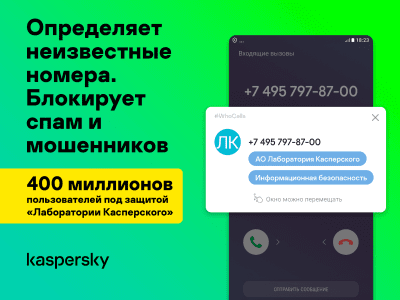 Скриншот приложения Kaspersky Who Calls - №1