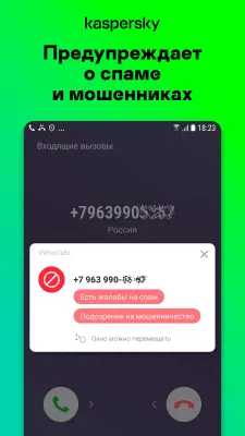 Скриншот приложения Kaspersky Who Calls - №2