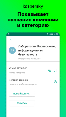 Скриншот приложения Kaspersky Who Calls - №3