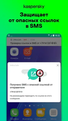 Скриншот приложения Kaspersky Who Calls - №5