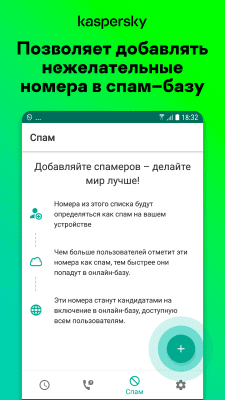 Скриншот приложения Kaspersky Who Calls - №7