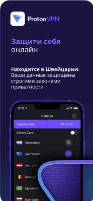 Скриншот приложения ProtonVPN – Безопасный VPN - №1