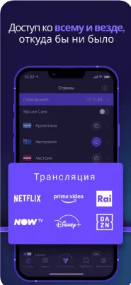 Скриншот приложения ProtonVPN – Безопасный VPN - №3