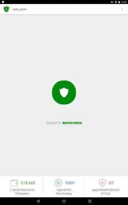 Скриншот приложения AdLocker - Free Adblock & Firewall - №5