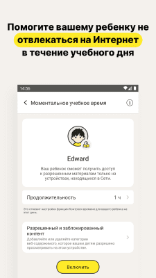 Скриншот приложения Norton Family Parental Control - №3