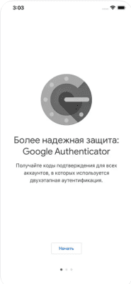 Скриншот приложения Google Authenticator - №1