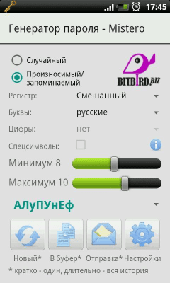 Скриншот приложения Генератор паролей Mistero - №1
