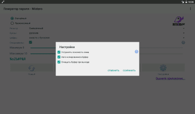 Скриншот приложения Генератор паролей Mistero - №6