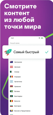 Скриншот приложения Kaspersky VPN Connection - №2