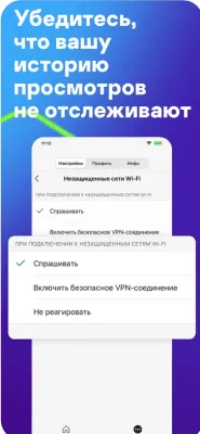Скриншот приложения Kaspersky VPN Connection - №4