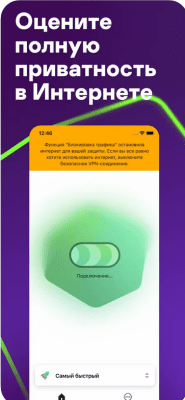 Скриншот приложения Kaspersky VPN Connection - №6