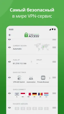 Скриншот приложения VPN by Private Internet Access - №3