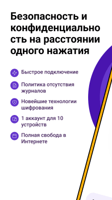 Скриншот приложения PureVPN - №1