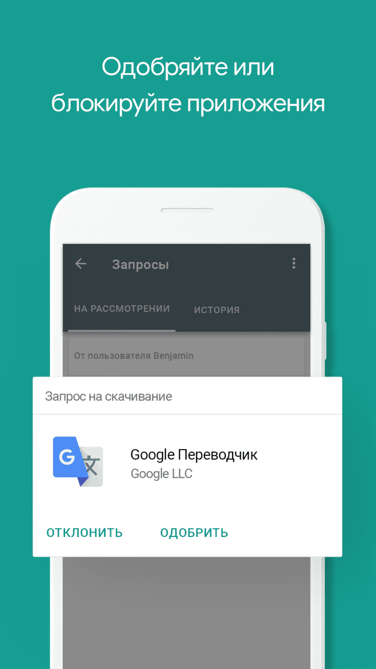 Google Родительский контроль (для детей) скачать на Android бесплатно