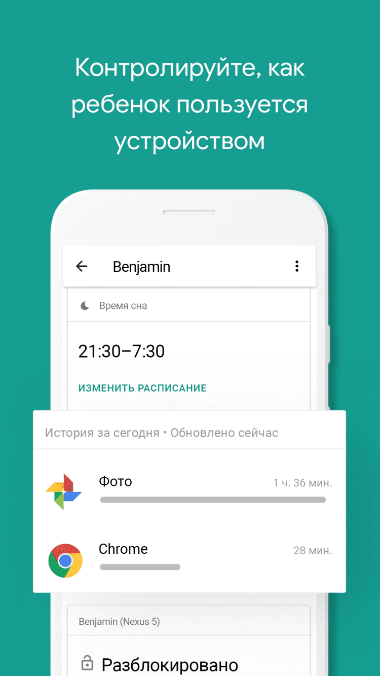 Google Родительский контроль (для детей) скачать на Android бесплатно