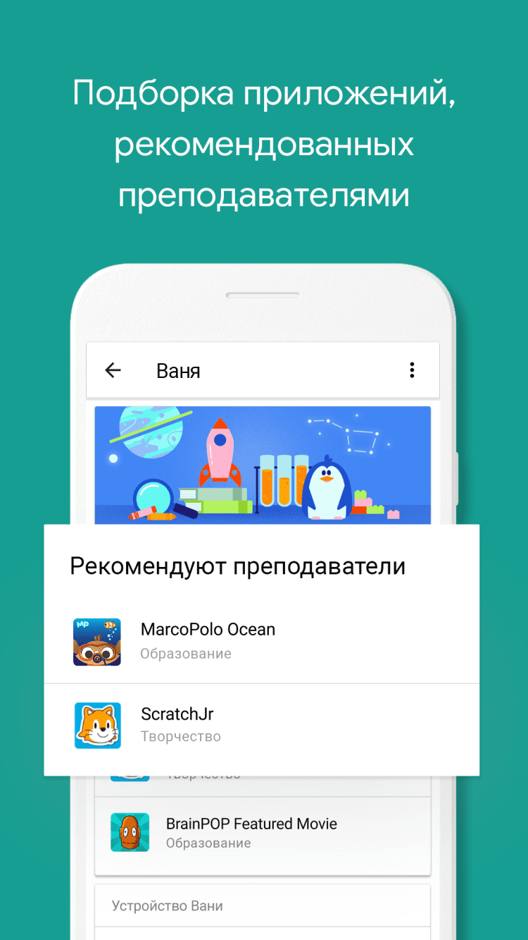 Google Родительский контроль (для детей) скачать на Android бесплатно