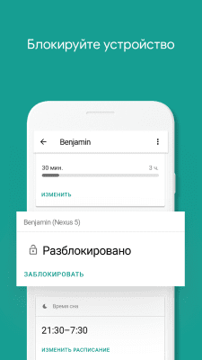 Скриншот приложения Google Родительский контроль (для детей) - №5