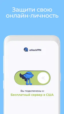 Скриншот приложения Atlas VPN - №1