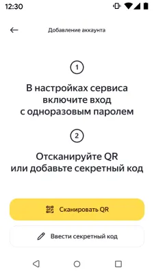 Скриншот приложения Яндекс Ключ - №2