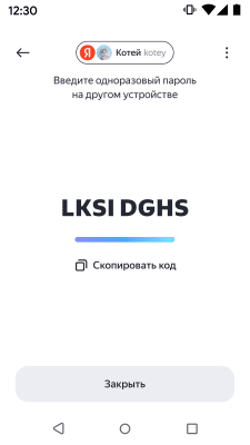 Скриншот приложения Яндекс Ключ - №5