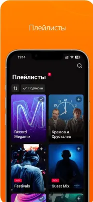 Скриншот приложения Radio Record - №3