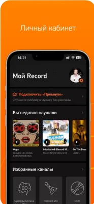 Скриншот приложения Radio Record - №4