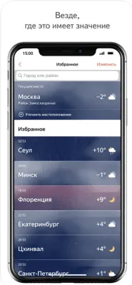 Скриншот приложения Яндекс.Погода — онлайн-прогноз - №4