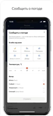 Скриншот приложения Яндекс.Погода — онлайн-прогноз - №6