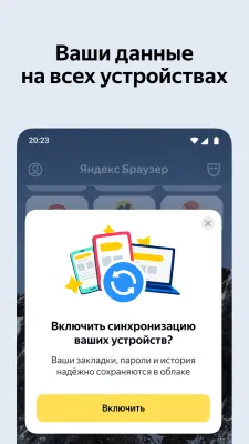 Скриншот приложения Яндекс Браузер — с Алисой - №2