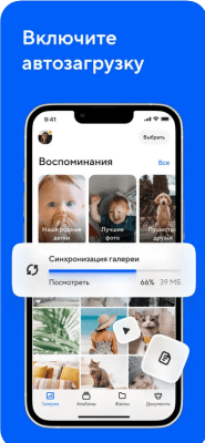 Скриншот приложения Облако Mail.Ru - №5