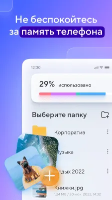 Скриншот приложения Облако Mail.Ru - №1