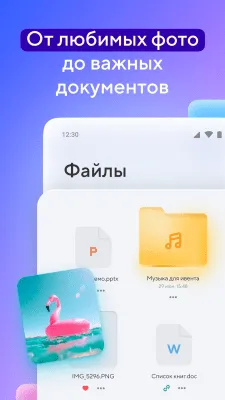 Скриншот приложения Облако Mail.Ru - №3