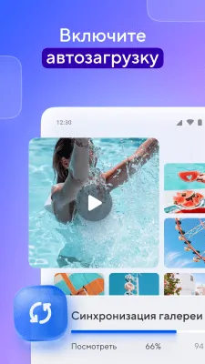 Скриншот приложения Облако Mail.Ru - №6