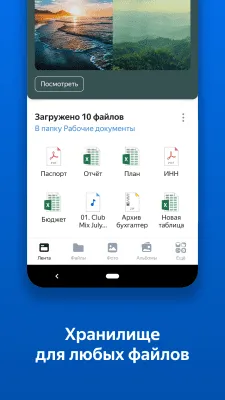 Скриншот приложения Яндекс.Диск - №1