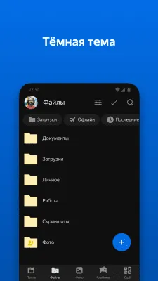 Скриншот приложения Яндекс.Диск - №5