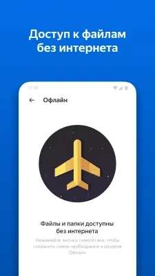 Скриншот приложения Яндекс.Диск - №6