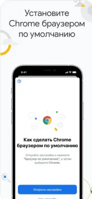 Скриншот приложения Google Chrome - №2