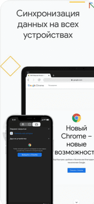 Скриншот приложения Google Chrome - №6