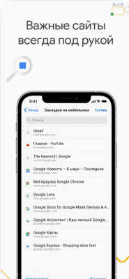 Скриншот приложения Google Chrome - №8