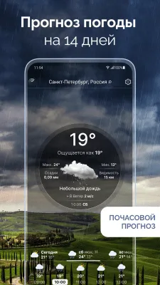 Скриншот приложения Погода Live Бесплатно - №1