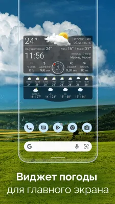 Скриншот приложения Погода Live Бесплатно - №2