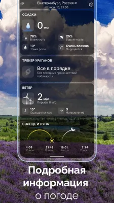 Скриншот приложения Погода Live Бесплатно - №4