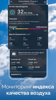 Скриншот приложения Погода Live Бесплатно - №6