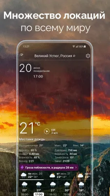 Скриншот приложения Погода Live Бесплатно - №7