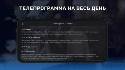 Скриншот приложения Цифровое ТВ 20 каналов бесплатно - №3