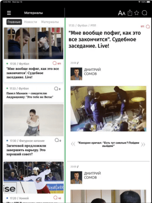 Скриншот приложения Спорт-Экспресс для iPad - №4