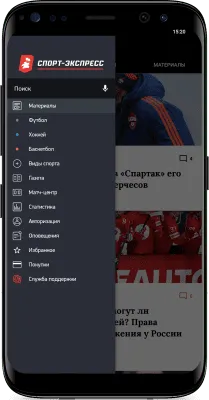 Скриншот приложения Спорт-Экспресс - №4