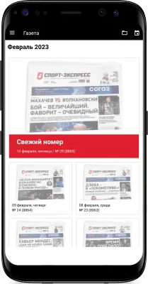 Скриншот приложения Спорт-Экспресс - №5