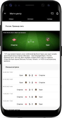 Скриншот приложения Спорт-Экспресс - №7