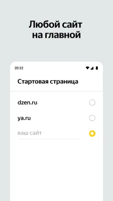 Скриншот приложения Яндекс Старт - №2